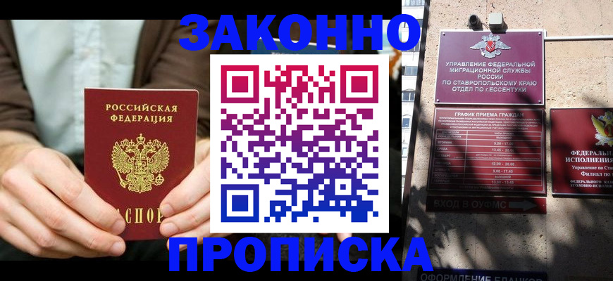 прописка 2025 в Вышнем Волочке