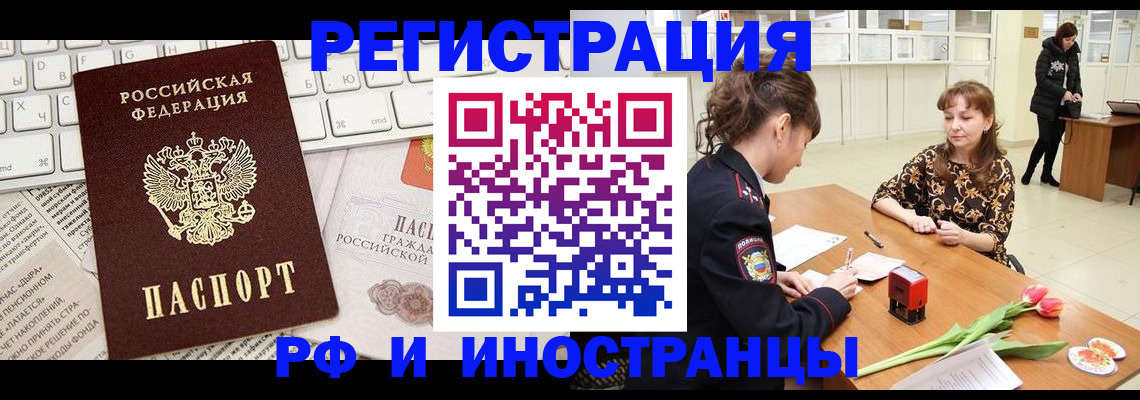 прописка в Вышнем Волочке